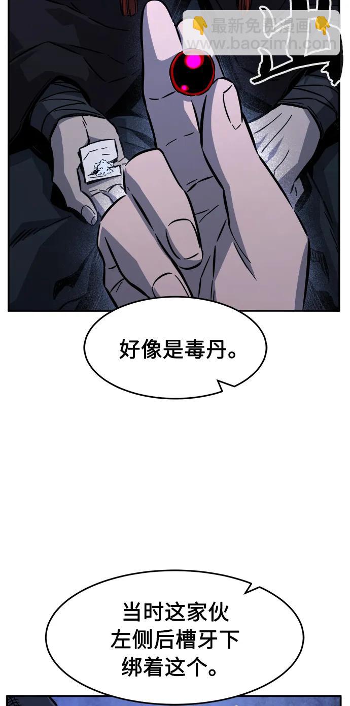 絕對劍感 - [第43話] 脫身（2）(1/2) - 1