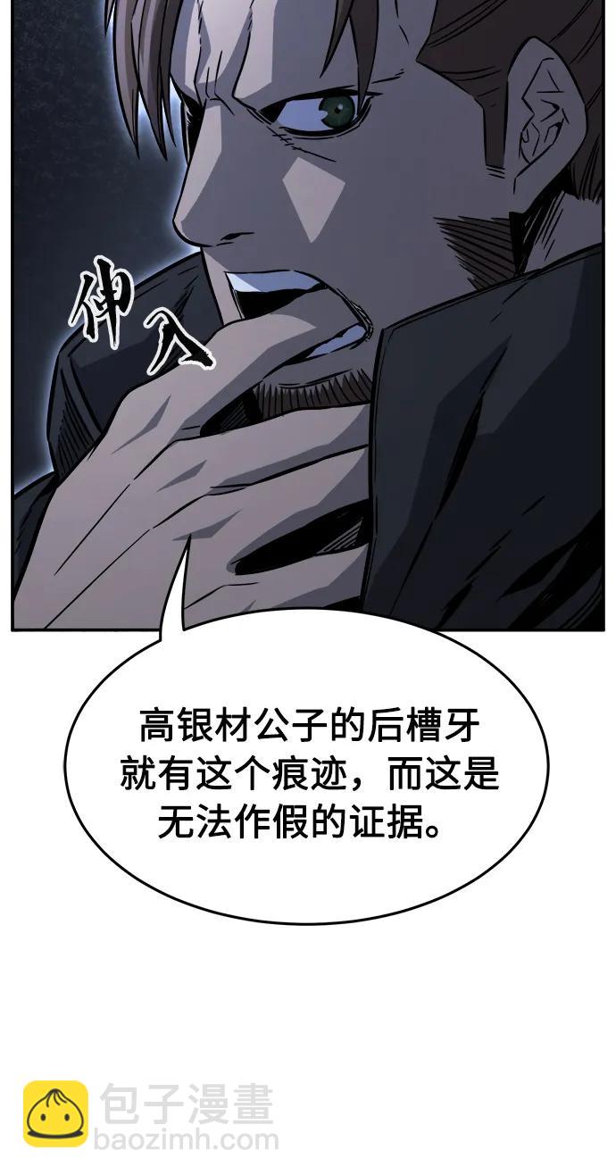 絕對劍感 - [第43話] 脫身（2）(1/2) - 6