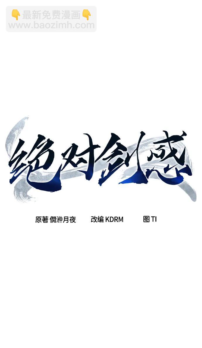 絕對劍感 - [第47話] 陷阱（2）(1/2) - 4