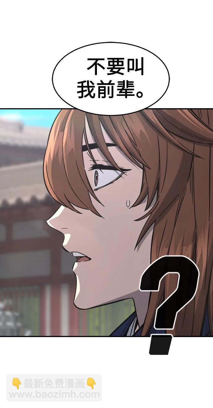 絕對劍感 - [第59話] 南川劍客的弟子（1）(1/2) - 2