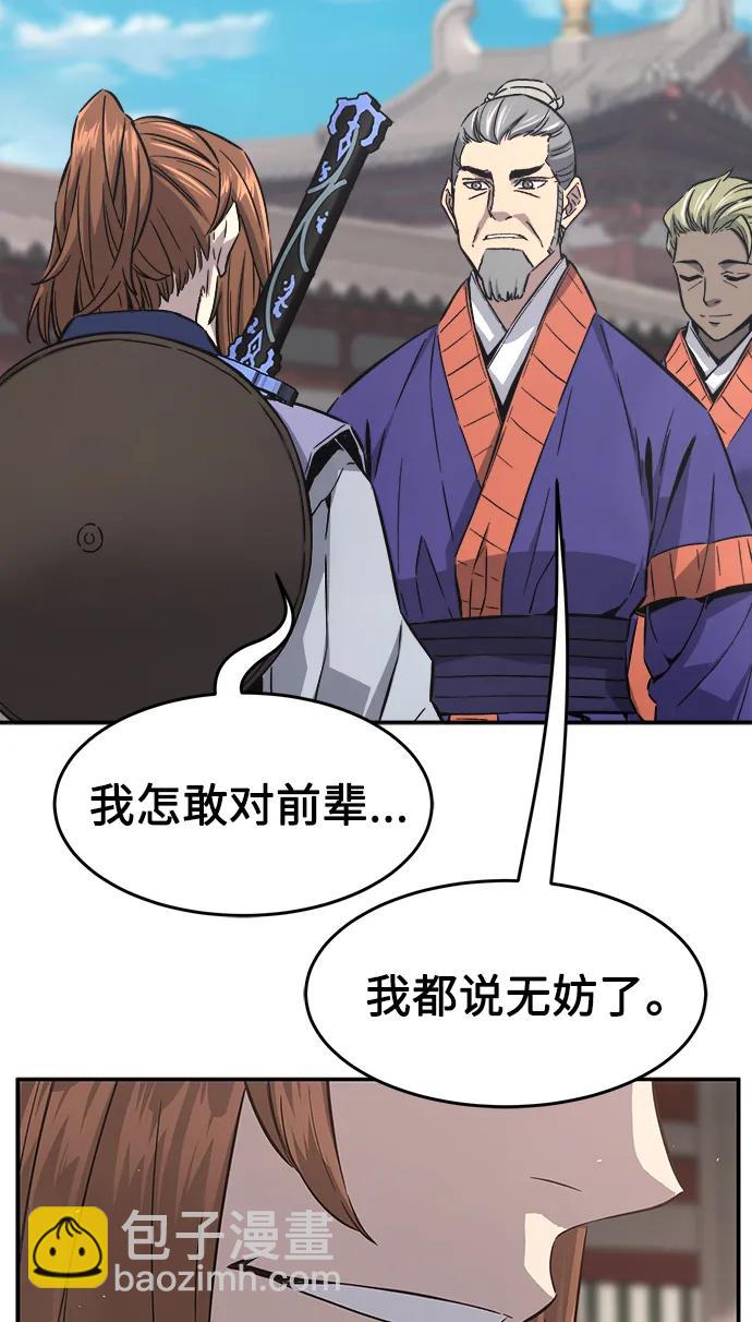 絕對劍感 - [第59話] 南川劍客的弟子（1）(1/2) - 6