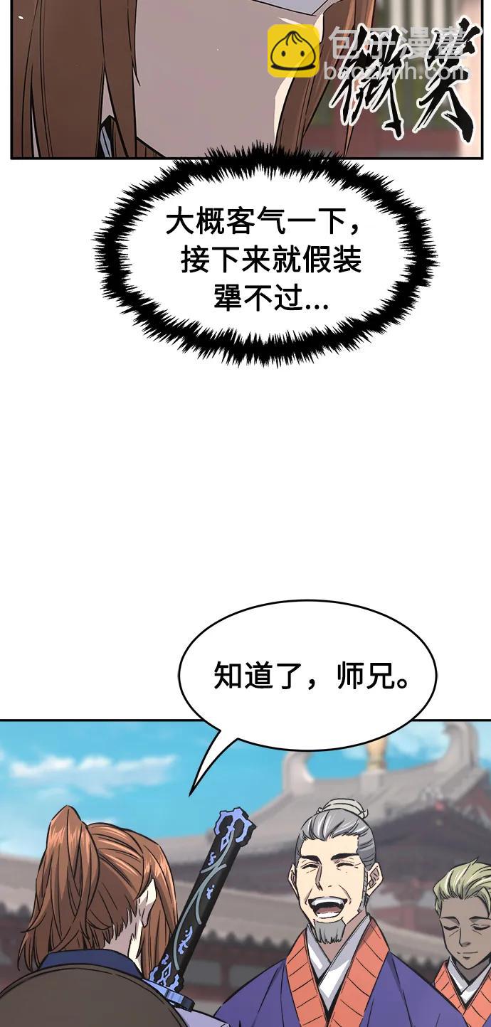 絕對劍感 - [第59話] 南川劍客的弟子（1）(1/2) - 7