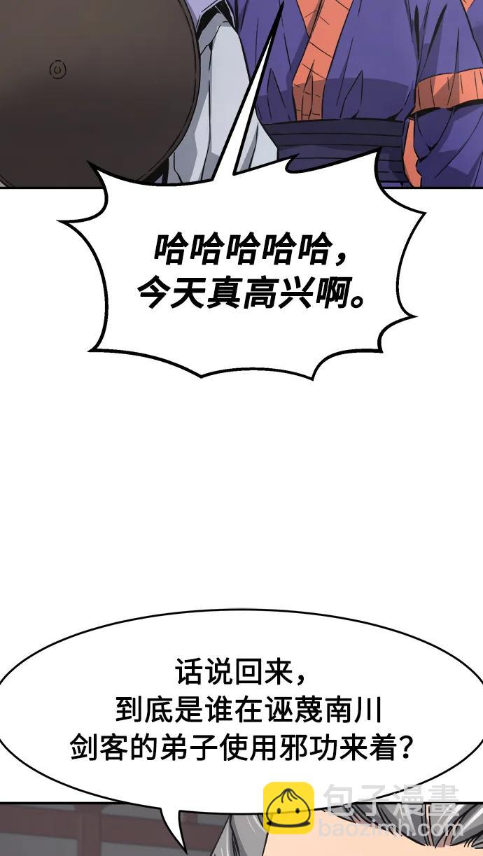 絕對劍感 - [第59話] 南川劍客的弟子（1）(1/2) - 8