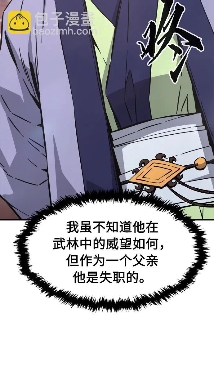 絕對劍感 - [第59話] 南川劍客的弟子（1）(1/2) - 5