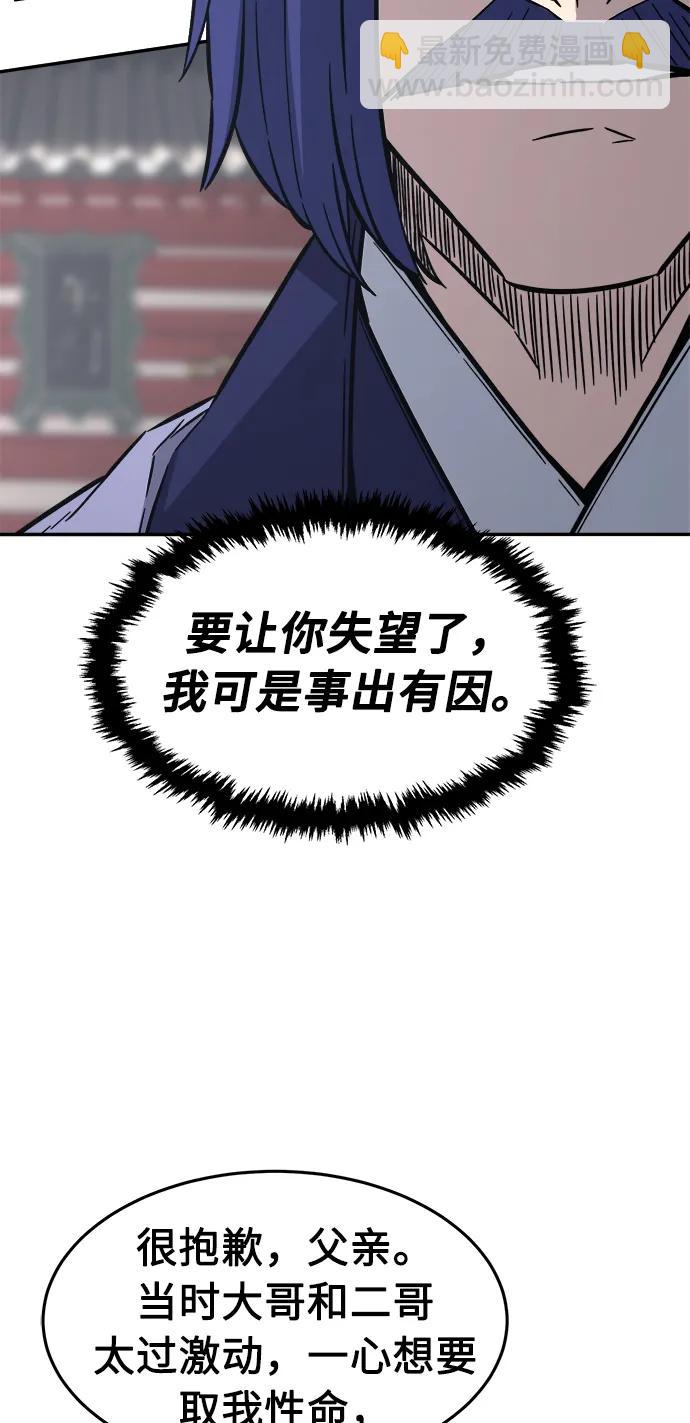 絕對劍感 - [第59話] 南川劍客的弟子（1）(1/2) - 1