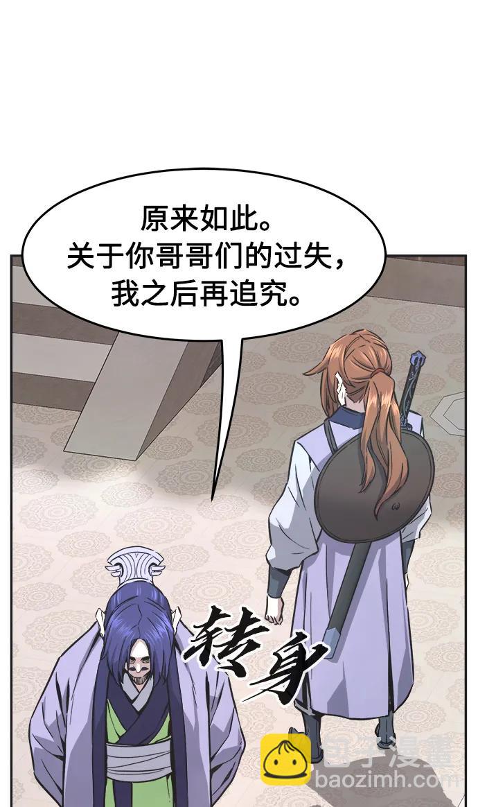 絕對劍感 - [第59話] 南川劍客的弟子（1）(1/2) - 5