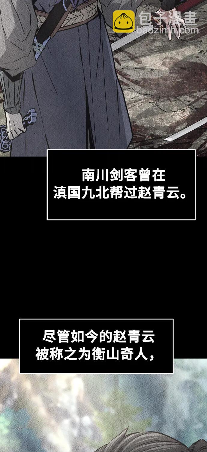 絕對劍感 - [第59話] 南川劍客的弟子（1）(1/2) - 3