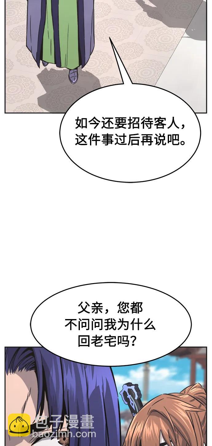 絕對劍感 - [第59話] 南川劍客的弟子（1）(1/2) - 6