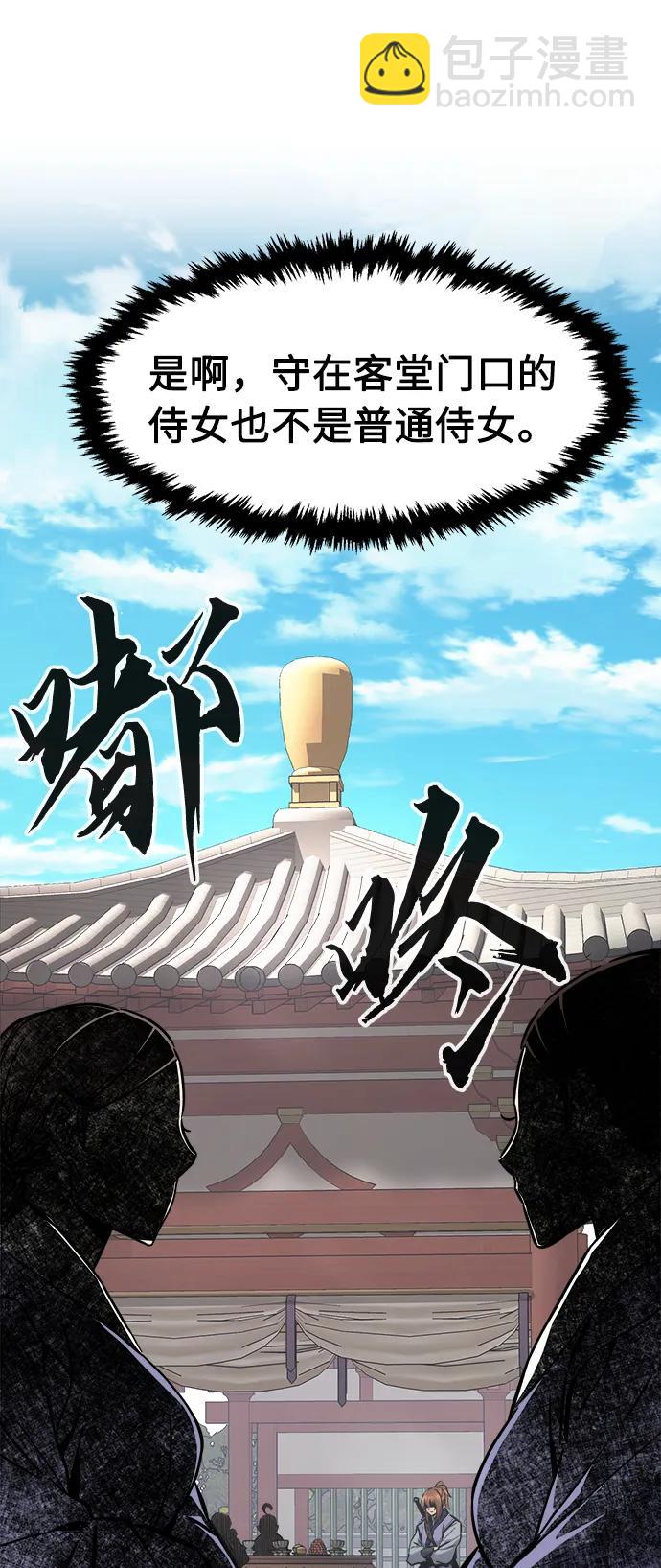 絕對劍感 - [第59話] 南川劍客的弟子（1）(1/2) - 7