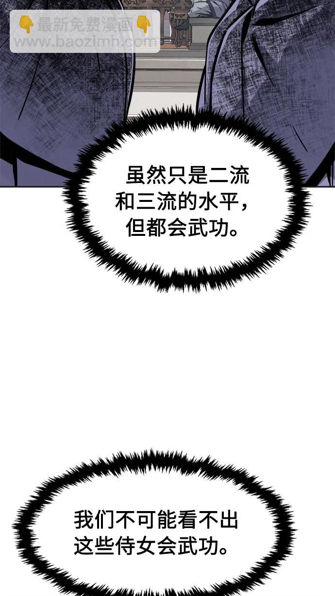 絕對劍感 - [第59話] 南川劍客的弟子（1）(1/2) - 8