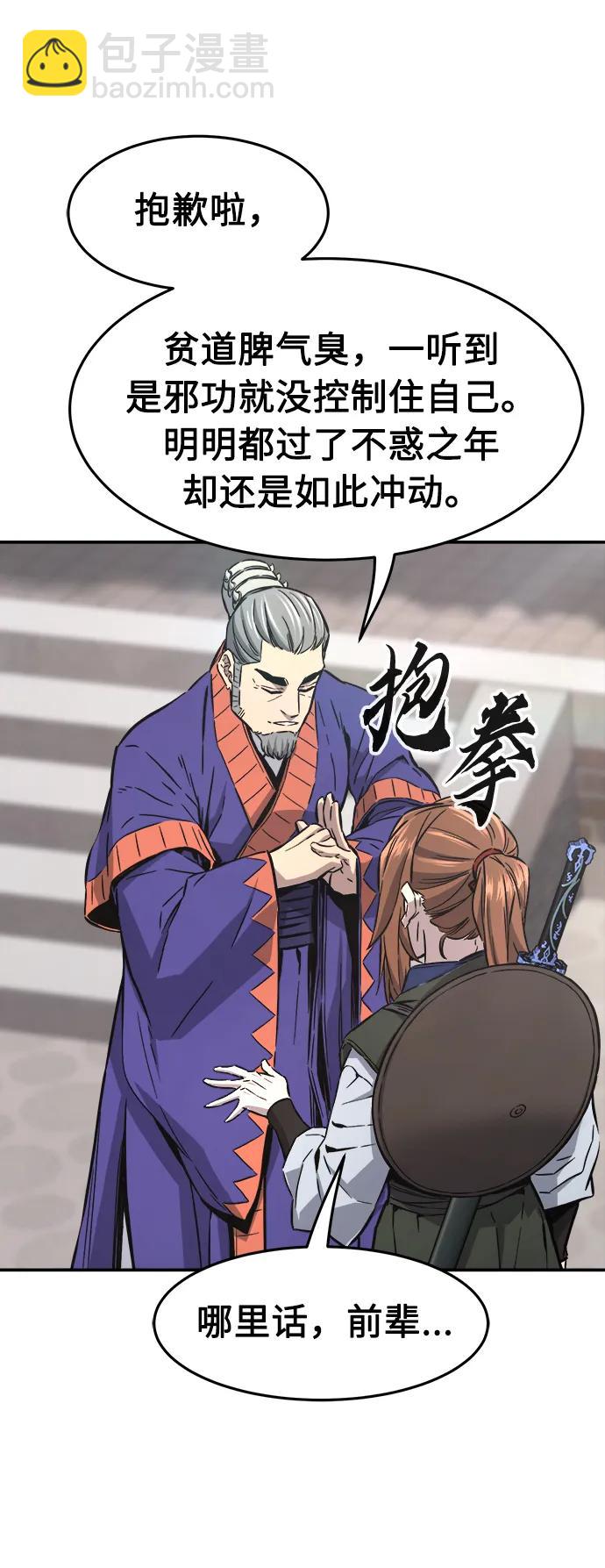絕對劍感 - [第59話] 南川劍客的弟子（1）(1/2) - 1