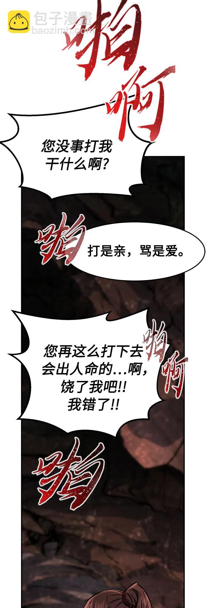 絕對劍感 - [第65話] 萬古裡黑弦亭（2）(1/2) - 1