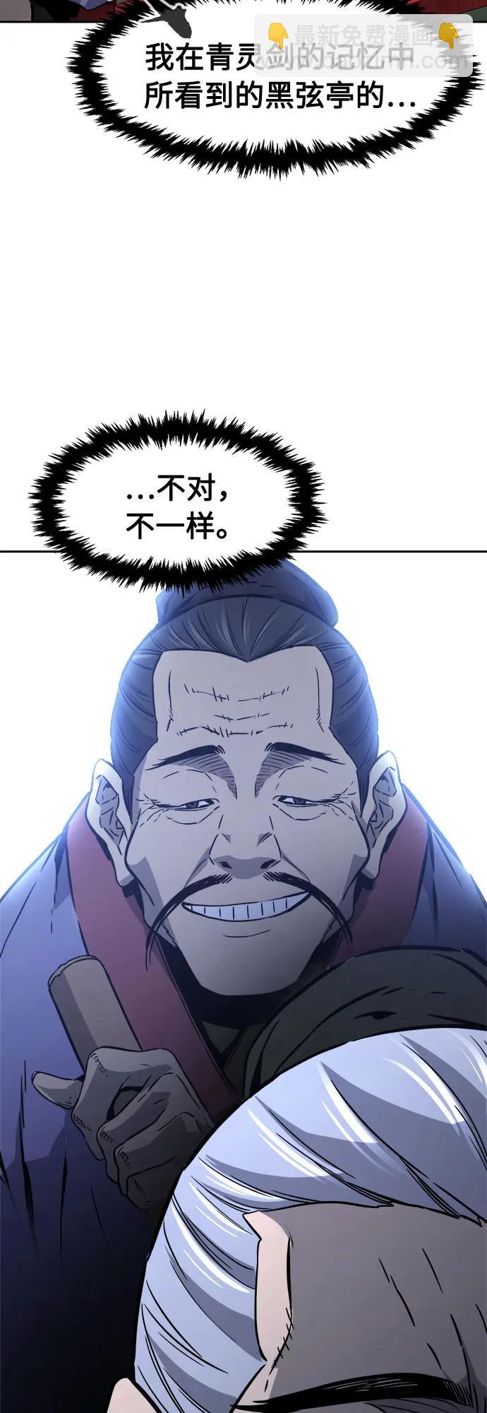 絕對劍感 - [第65話] 萬古裡黑弦亭（2）(1/2) - 8