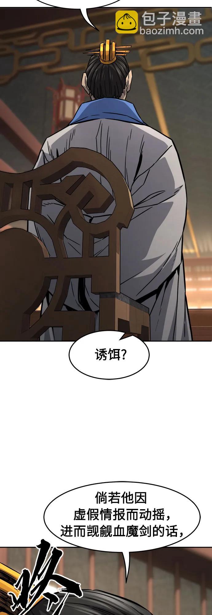 絕對劍感 - [第77話] 一軍師(4)(1/2) - 6