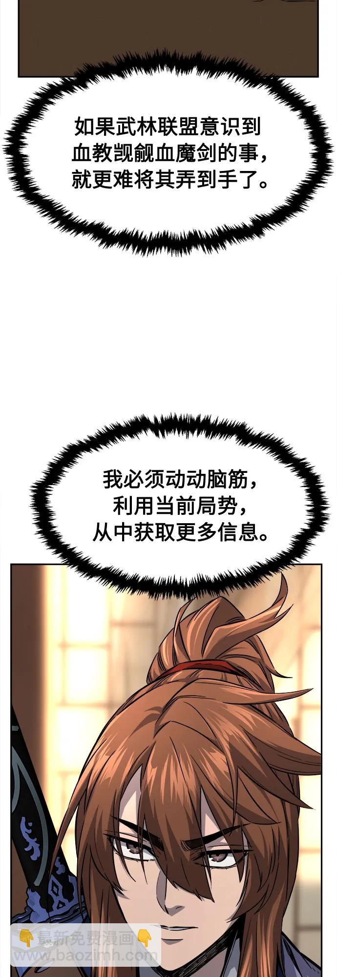 絕對劍感 - [第77話] 一軍師(4)(1/2) - 3