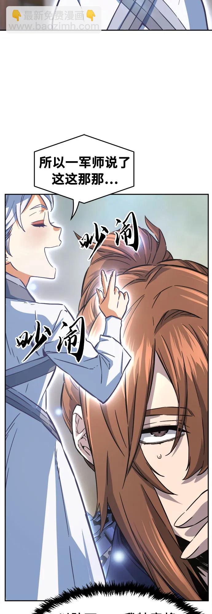 絕對劍感 - [第77話] 一軍師(4)(1/2) - 7
