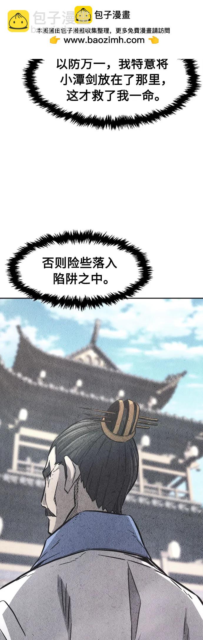 絕對劍感 - [第77話] 一軍師(4)(1/2) - 8