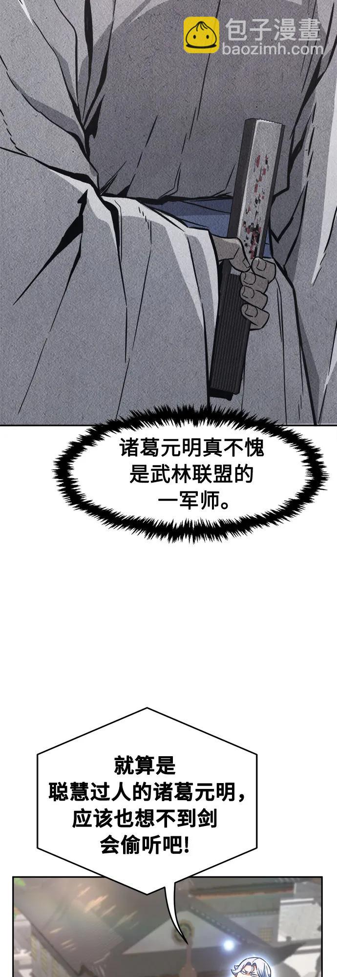 絕對劍感 - [第77話] 一軍師(4)(1/2) - 1