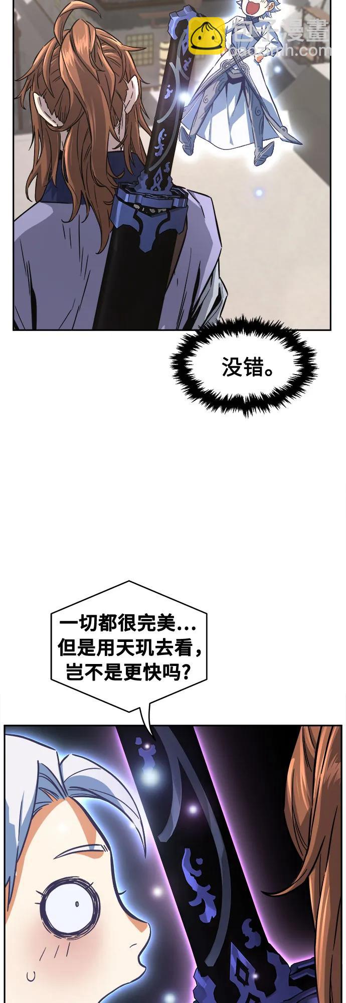 絕對劍感 - [第77話] 一軍師(4)(1/2) - 2