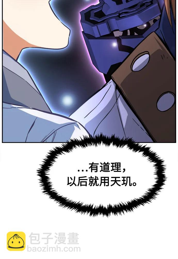 絕對劍感 - [第77話] 一軍師(4)(1/2) - 3
