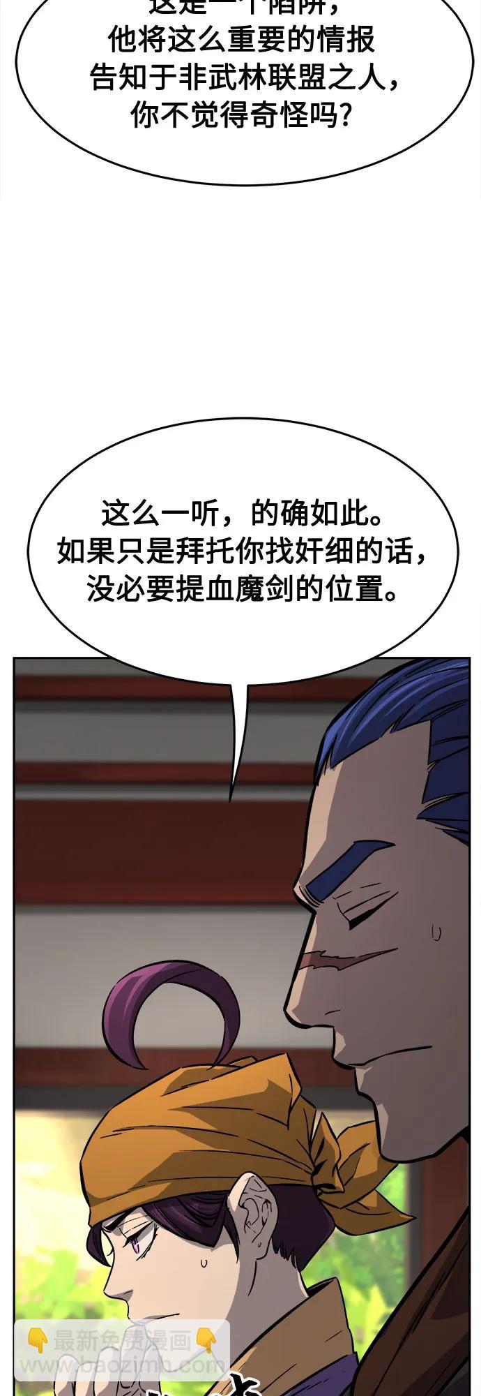 絕對劍感 - [第77話] 一軍師(4)(1/2) - 7