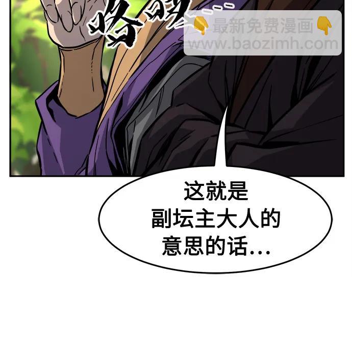 絕對劍感 - [第77話] 一軍師(4)(1/2) - 8
