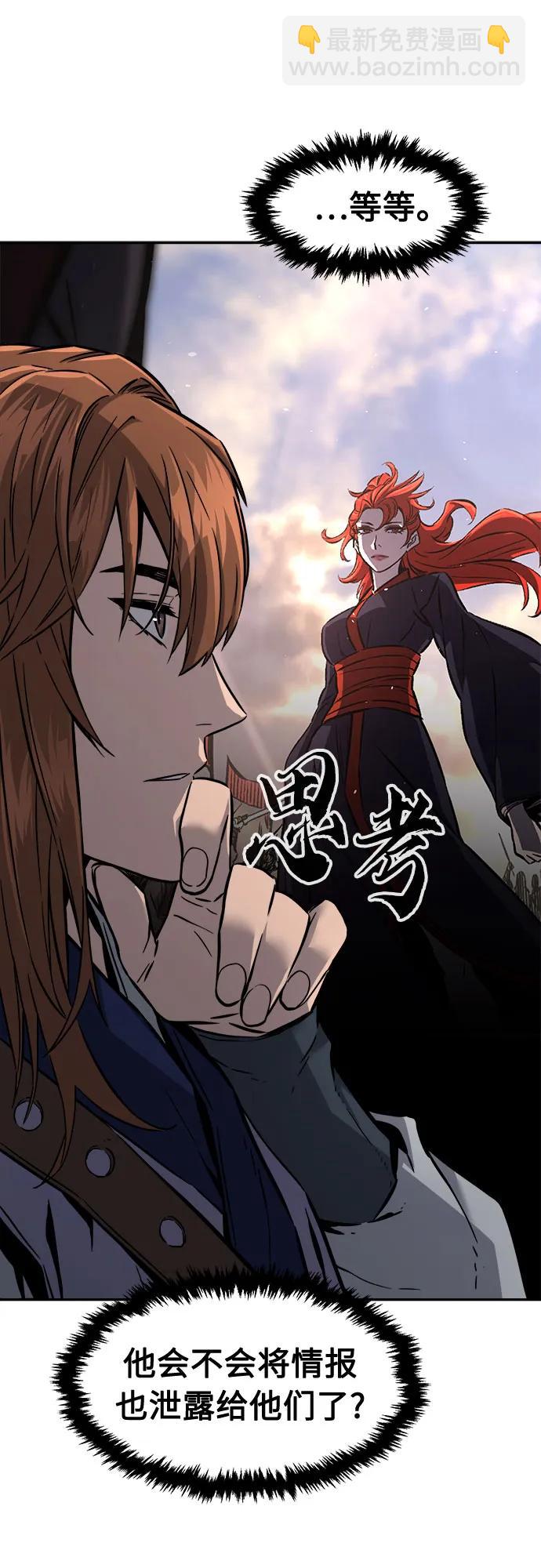 絕對劍感 - [第77話] 一軍師(4)(1/2) - 1