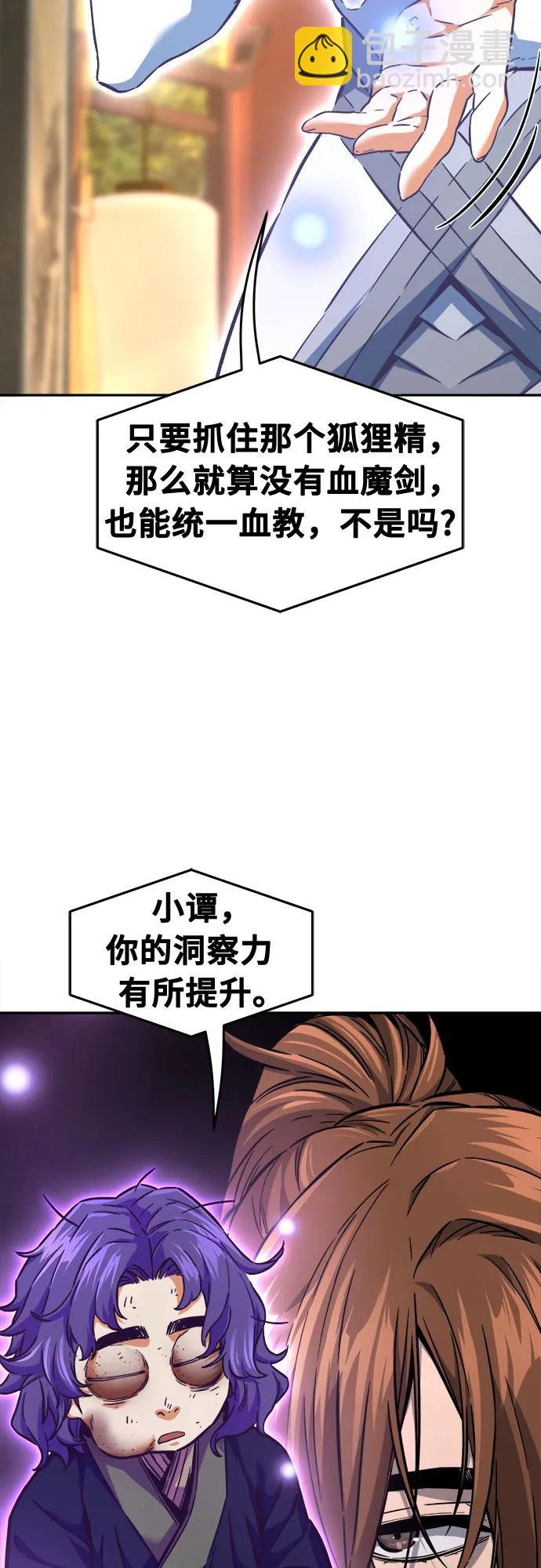 絕對劍感 - [第77話] 一軍師(4)(1/2) - 4