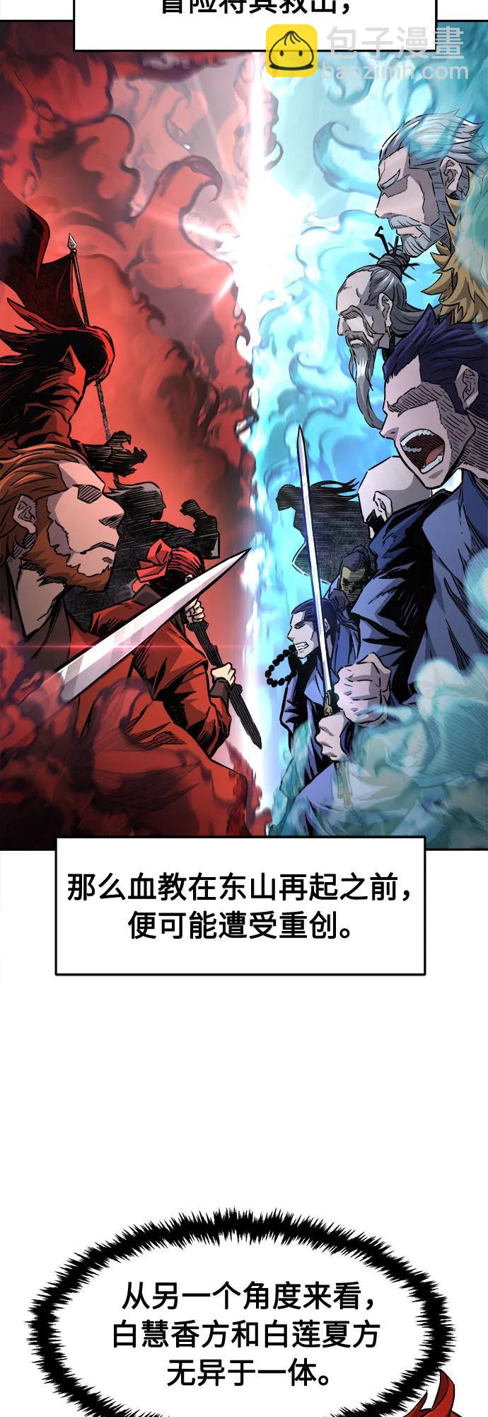 絕對劍感 - [第77話] 一軍師(4)(1/2) - 8