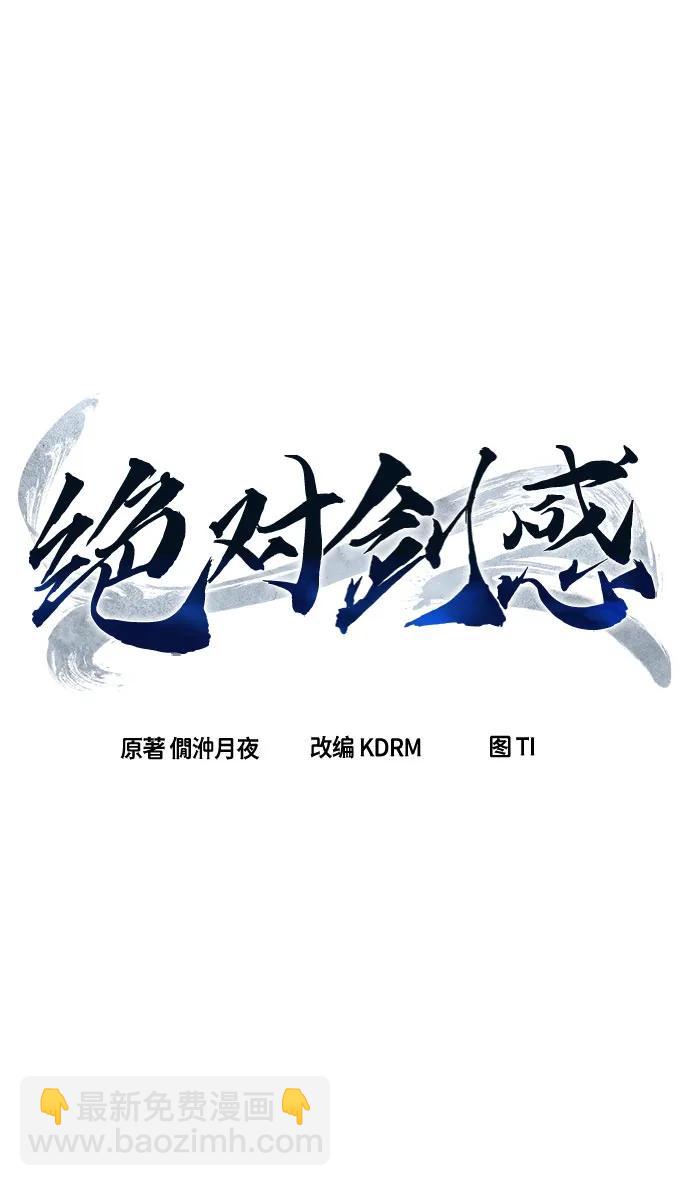 絕對劍感 - [第79話] 來路不明的考驗(2)(1/2) - 5