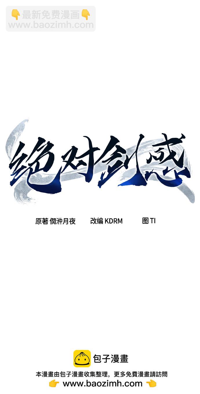 絕對劍感 - [第9話] 奇奇怪怪（2）(1/3) - 2
