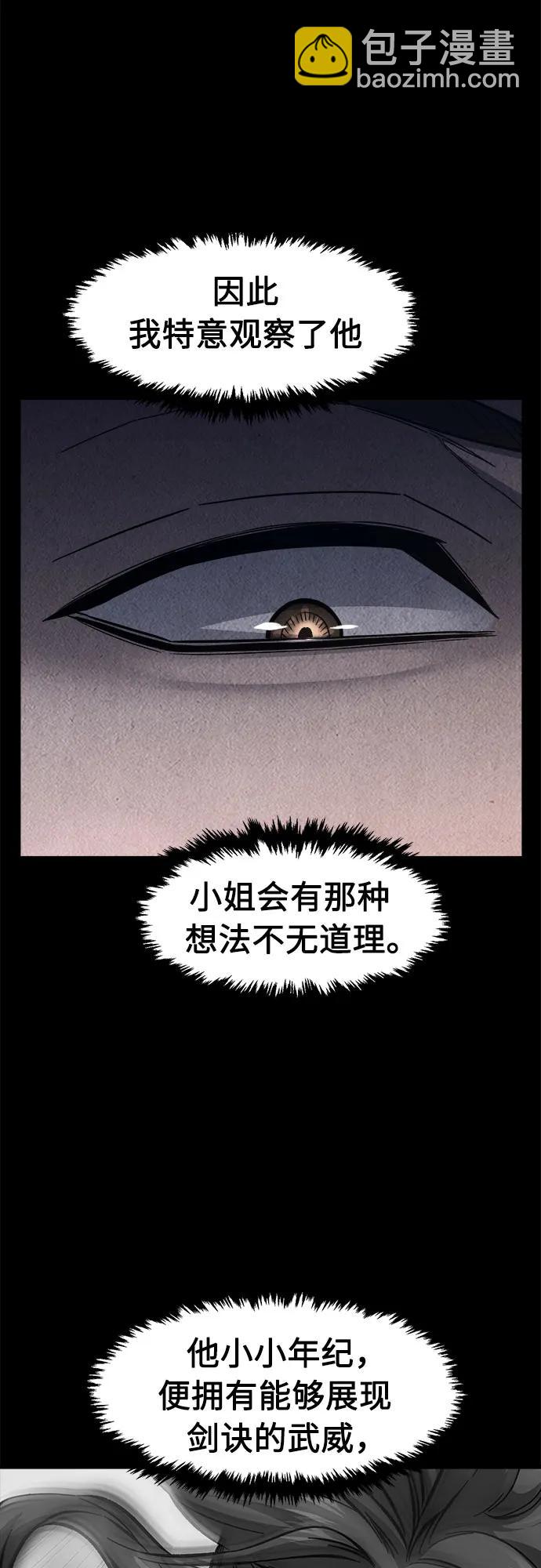 絕對劍感 - [第83話] 新幫派(1)(1/2) - 1