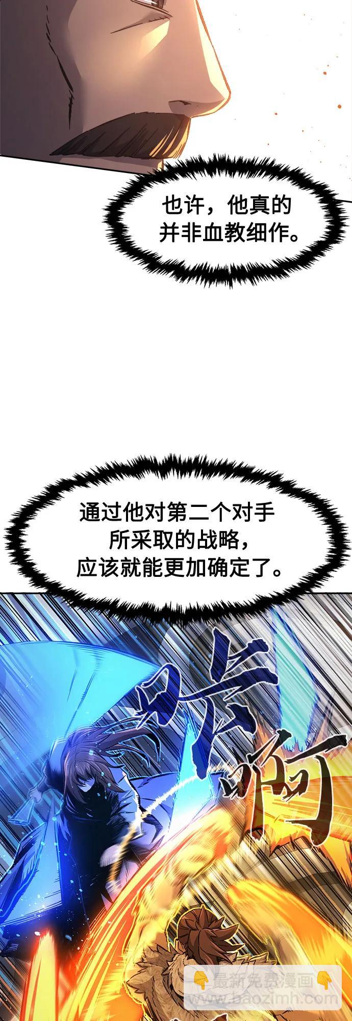 絕對劍感 - [第85話] 混亂(1)(1/2) - 5