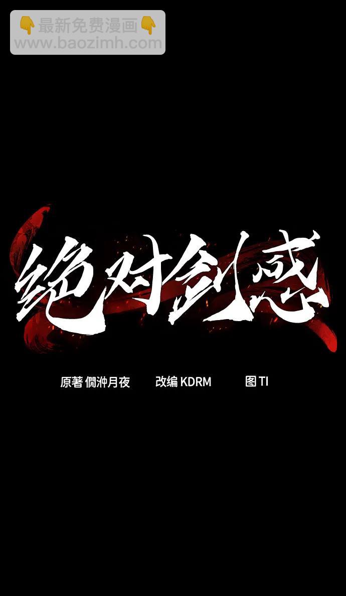 絕對劍感 - [第91話] 亡靈(1)(1/2) - 6