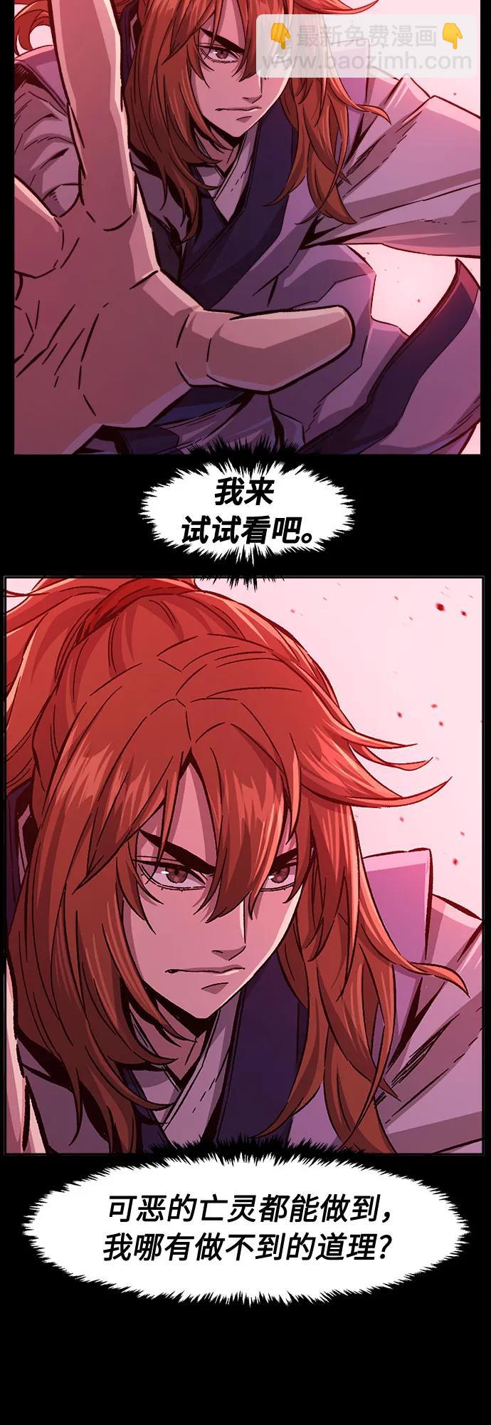 絕對劍感 - [第93話] 亡靈(3)(1/2) - 5