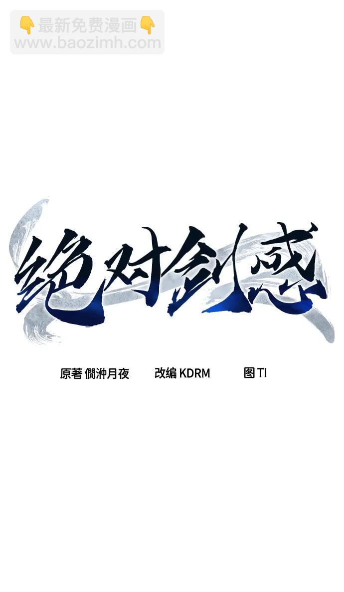 絕對劍感 - [第93話] 亡靈(3)(1/2) - 5