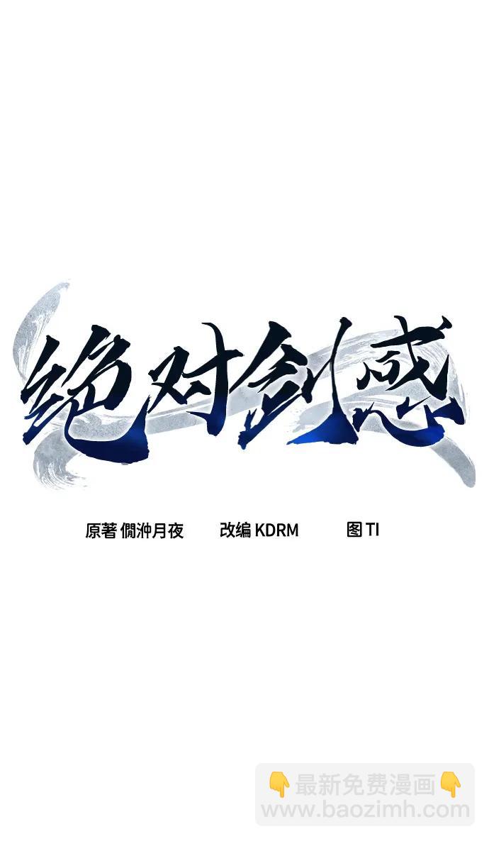 絕對劍感 - [第99話] 血之根源(2)(1/2) - 7