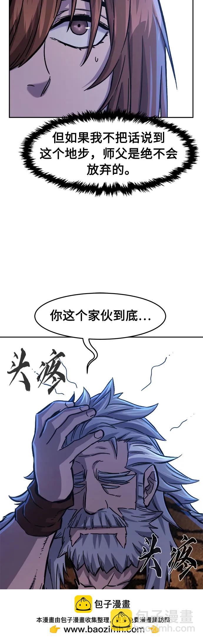 絕對劍感 - [第99話] 血之根源(2)(1/2) - 2