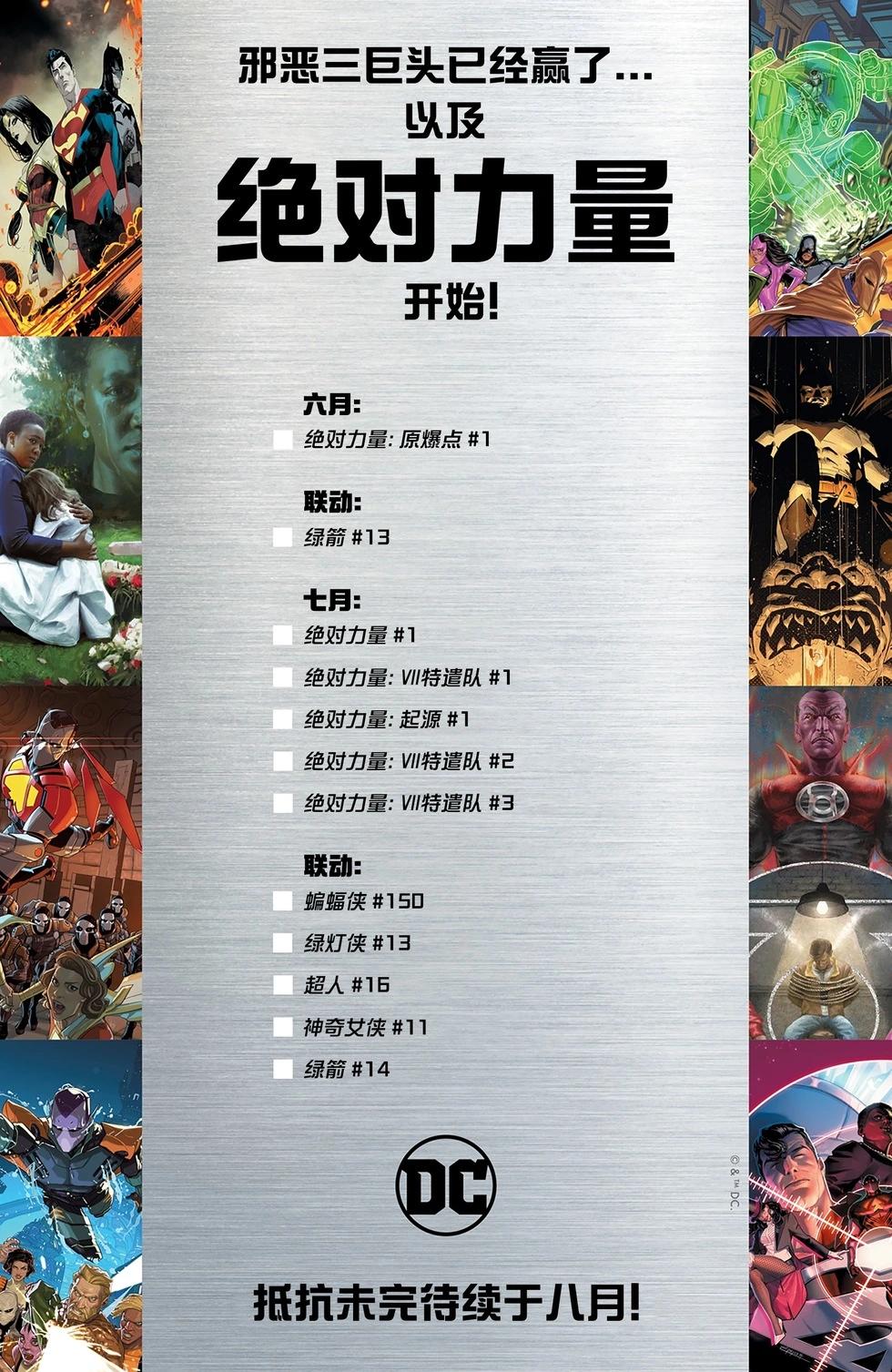 絕對力量 - 綠箭V7#13 - 5