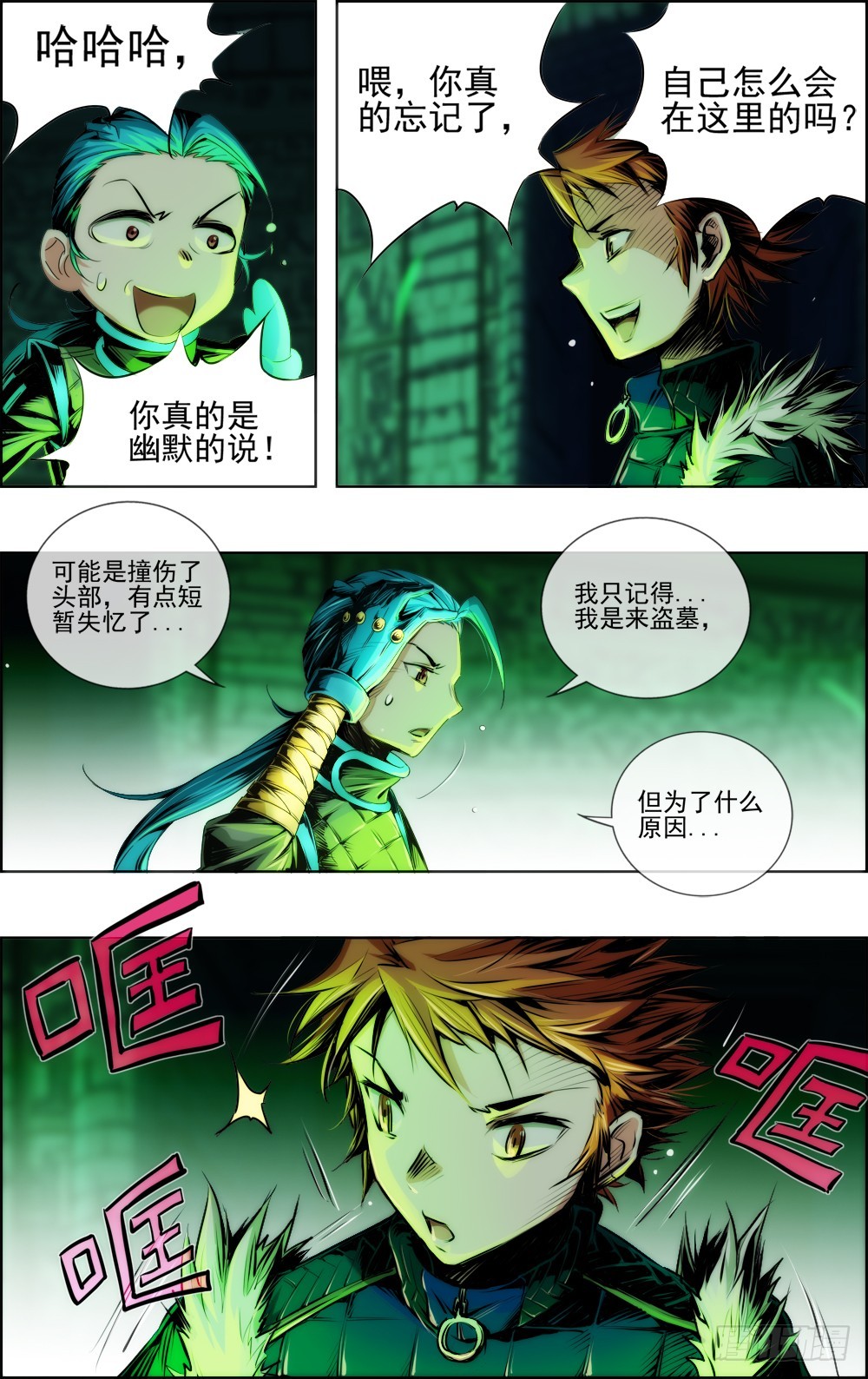 绝对灵盗第二季&middot;等四关-第47话