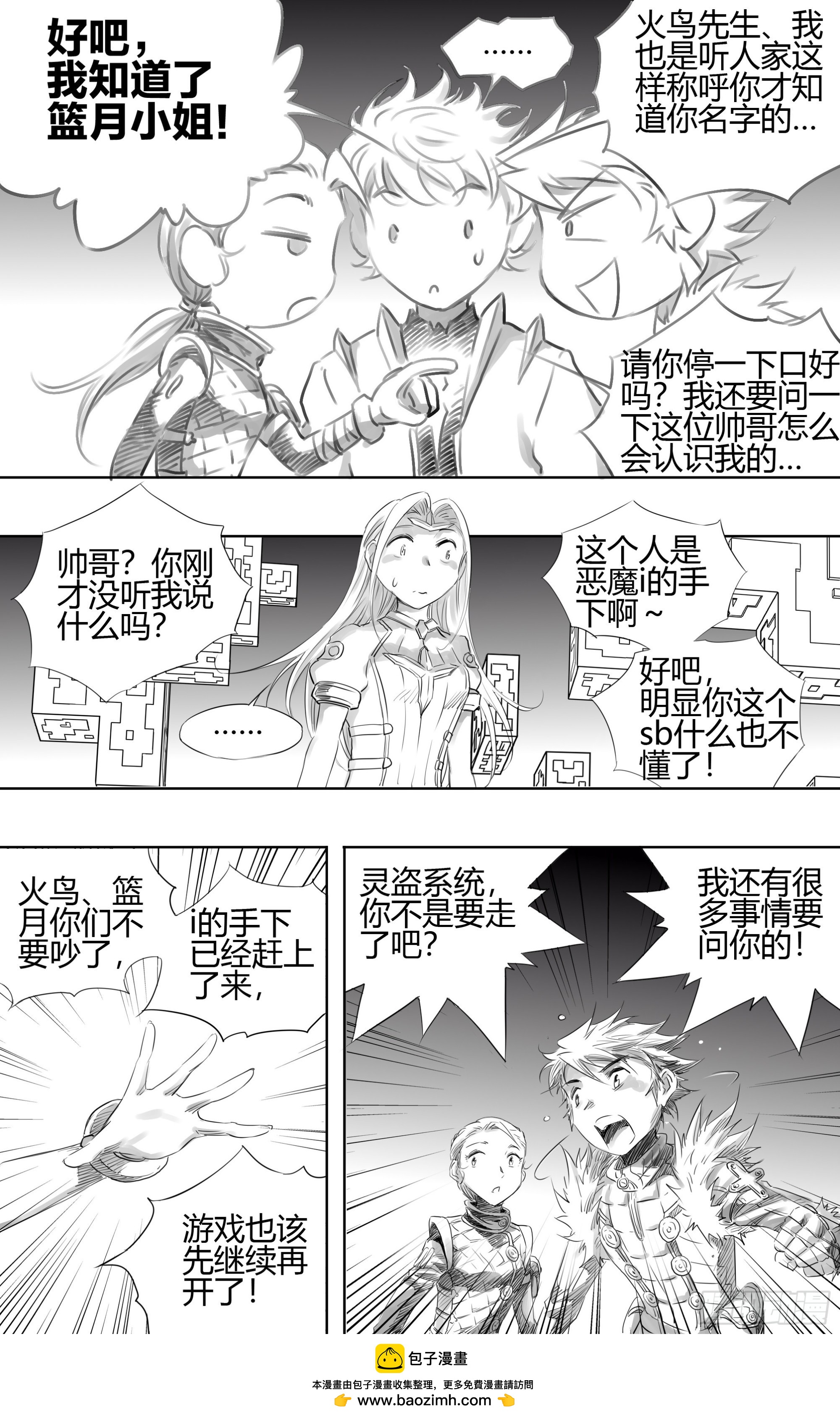 第六关 胜利者奖品将会是&hellip;-第49话