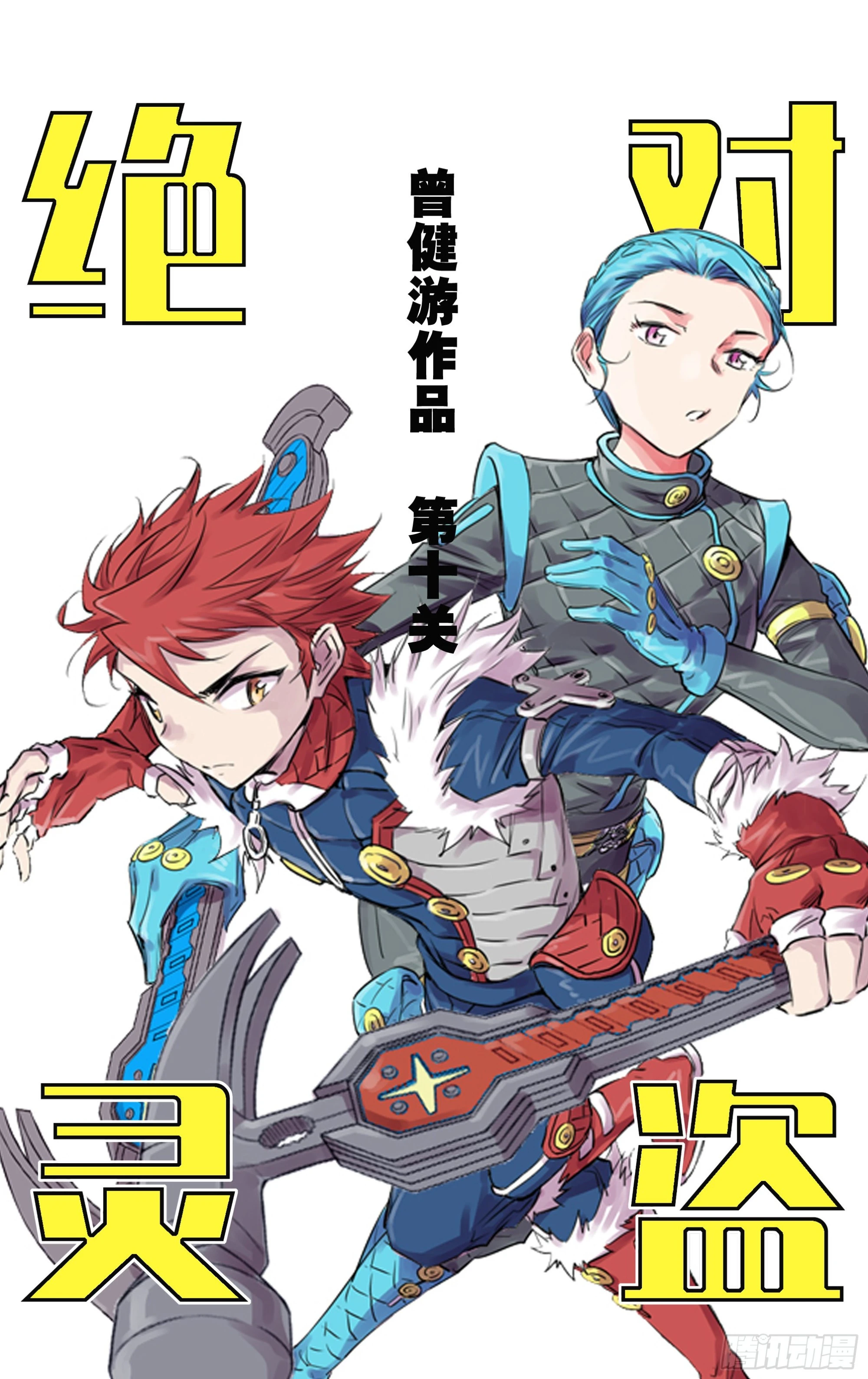 第十关 谁说要射你？-第53话