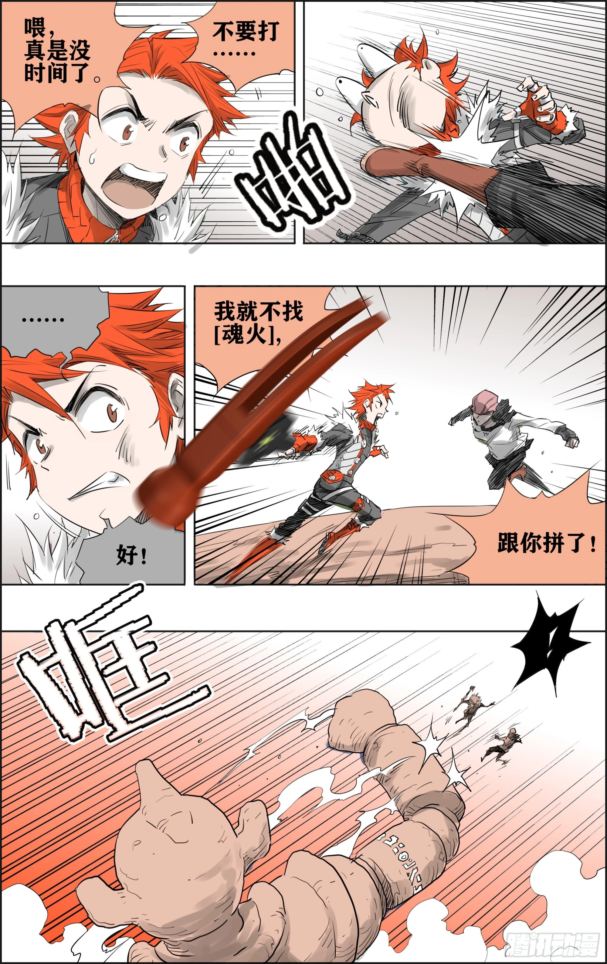 第十关 谁说要射你？-第53话