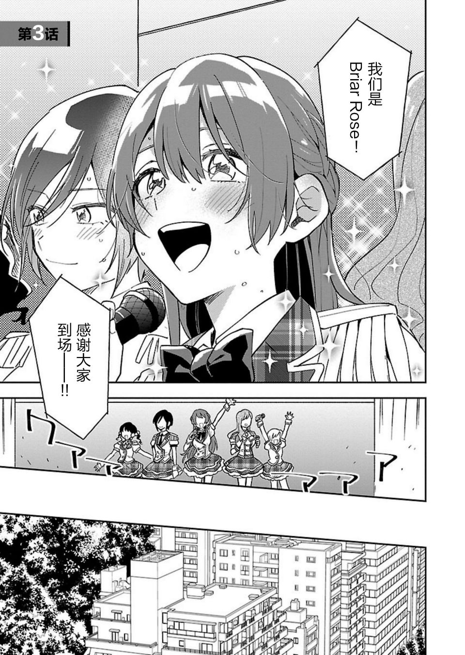 絕對零度偶像 - 3話 - 1