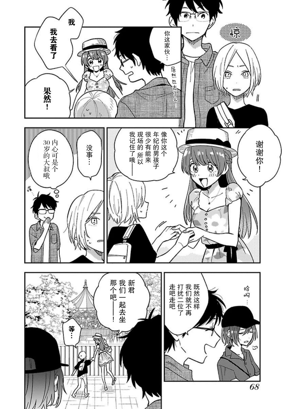 絕對零度偶像 - 3話 - 4