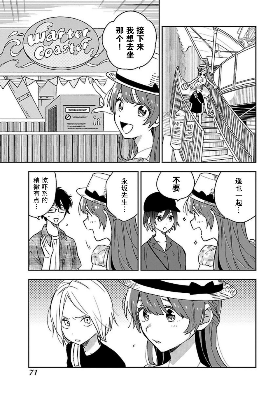 絕對零度偶像 - 3話 - 1
