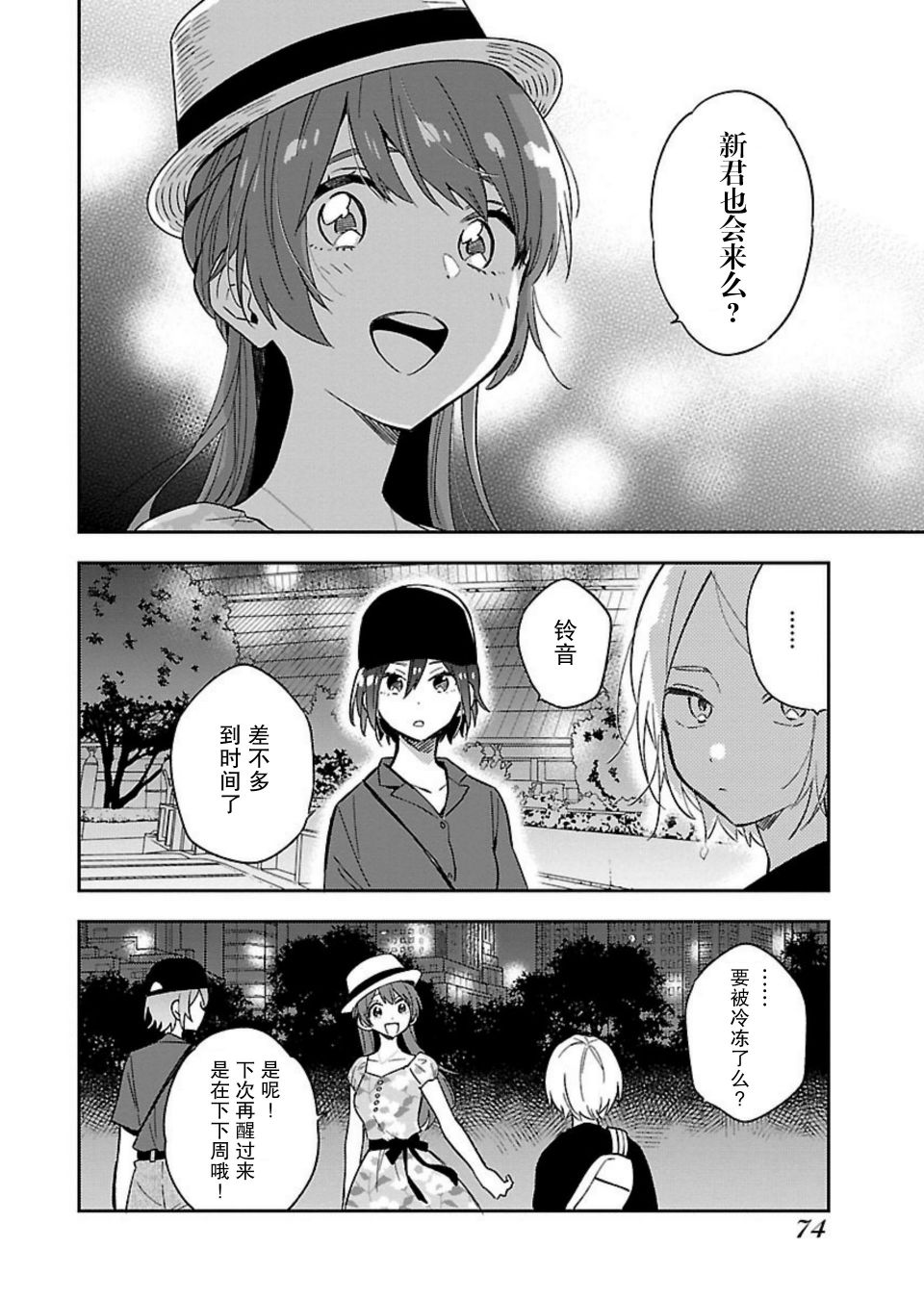 絕對零度偶像 - 3話 - 4