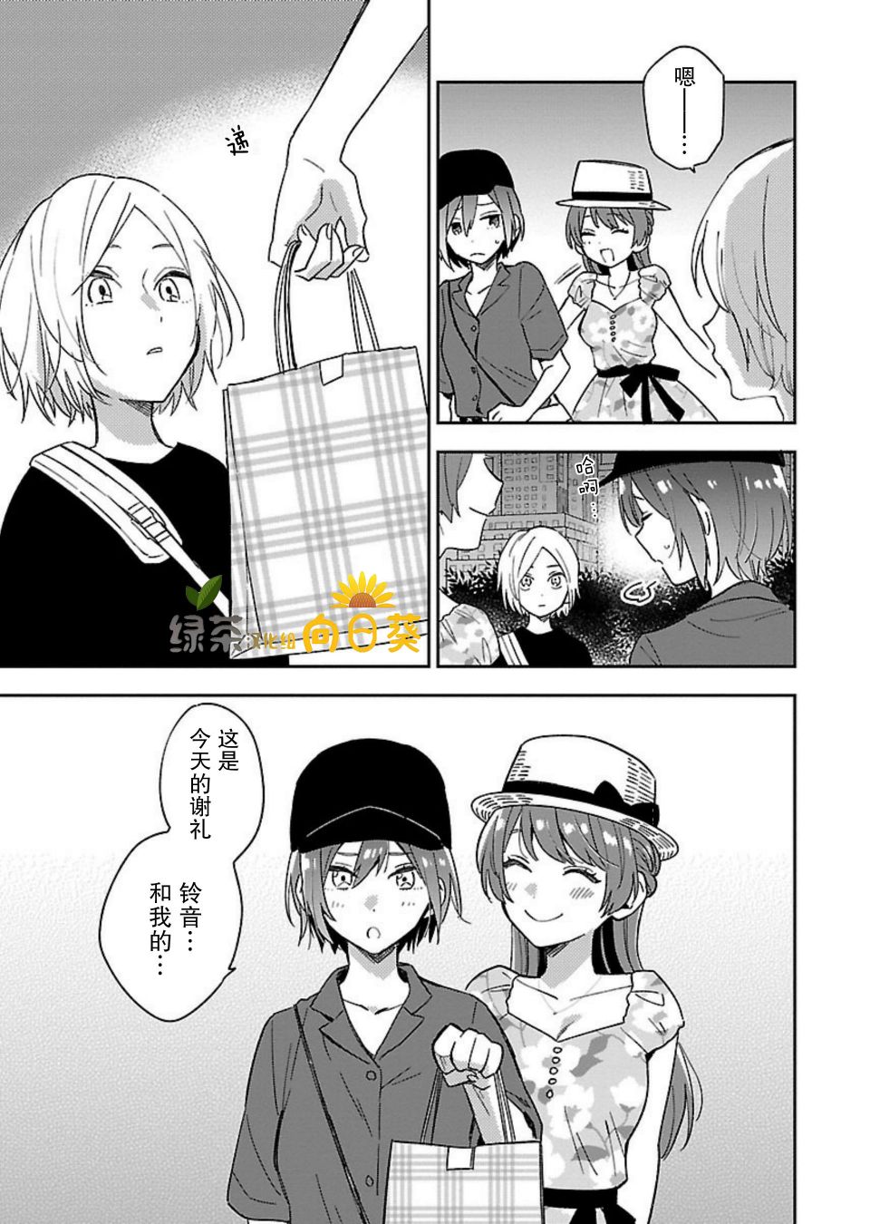 絕對零度偶像 - 3話 - 5