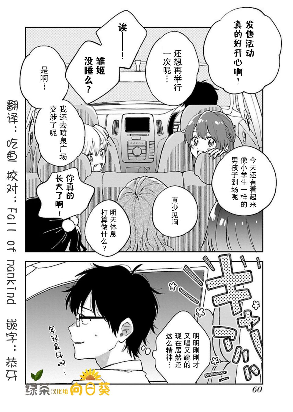 絕對零度偶像 - 3話 - 2