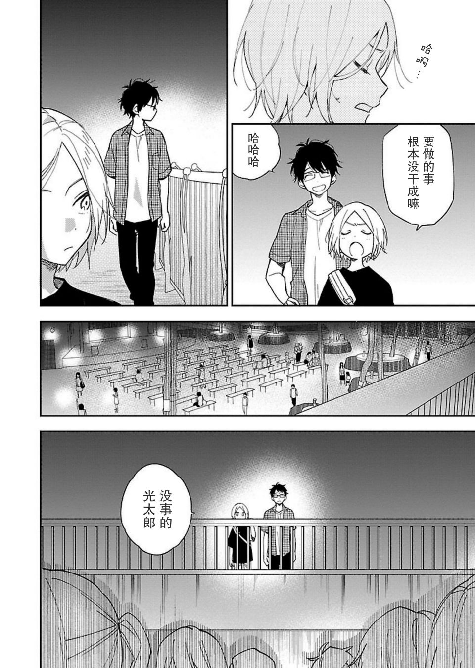 絕對零度偶像 - 3話 - 2